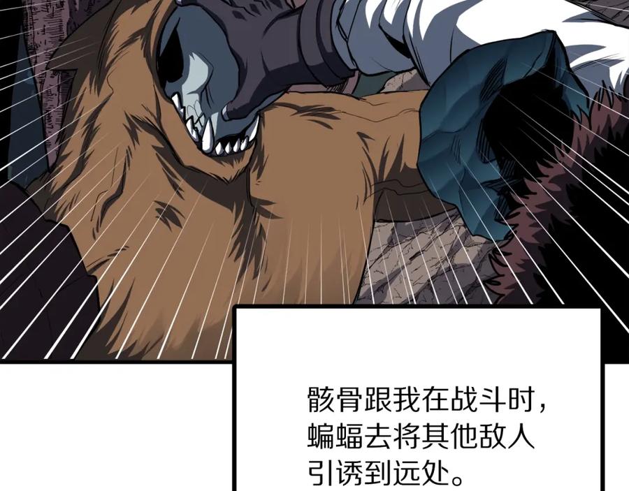 ARK：游戏新世界 第37话 作战计划 第101页