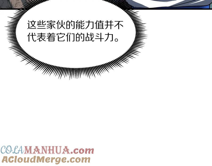 ARK：游戏新世界 第37话 作战计划 第123页