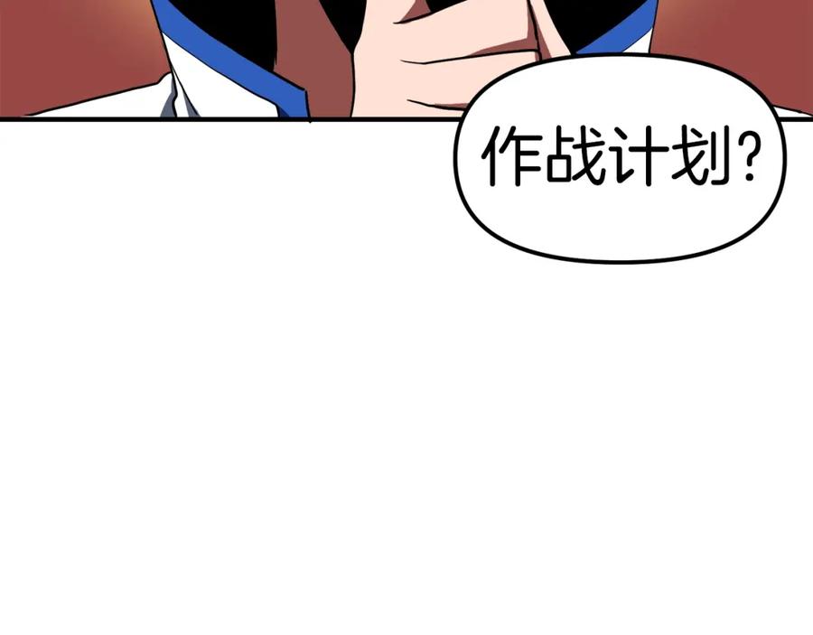ARK：游戏新世界 第37话 作战计划 第93页