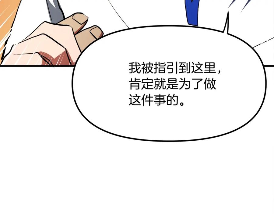 ARK：游戏新世界 第38话 第102页