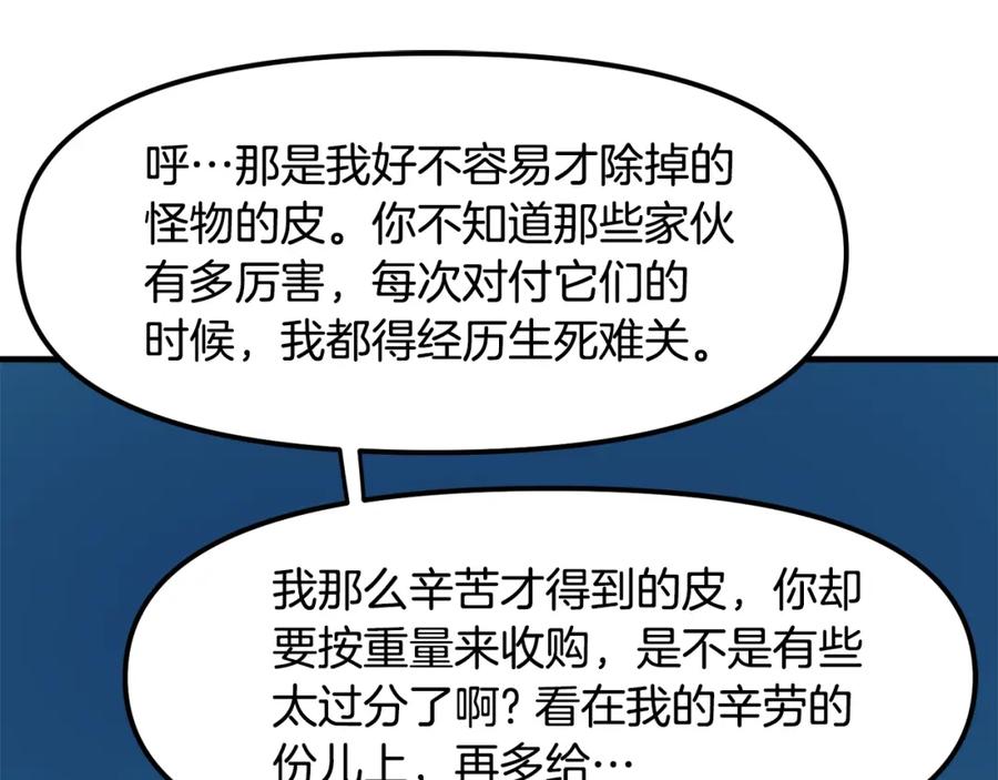 ARK：游戏新世界 第38话 第48页