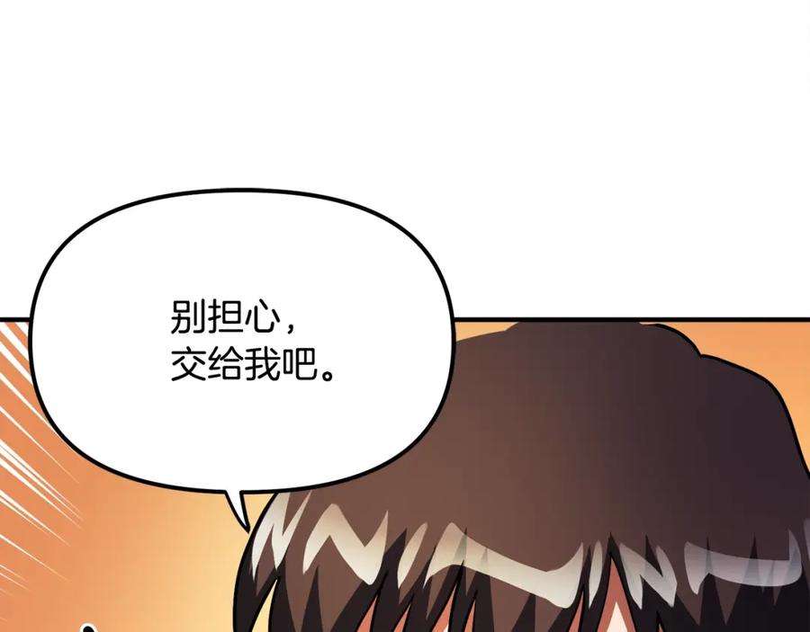 ARK：游戏新世界 第38话 第100页