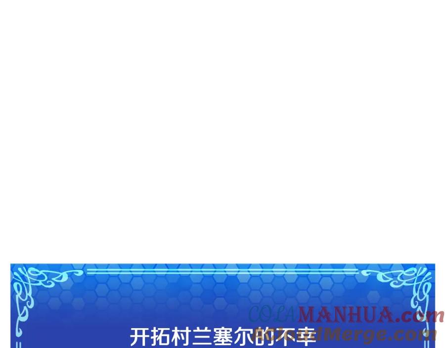 ARK：游戏新世界 第38话 第105页