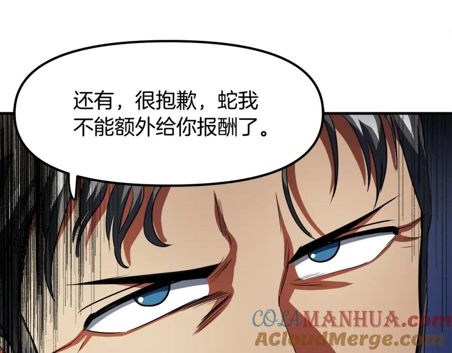 ARK：游戏新世界 第38话 第97页