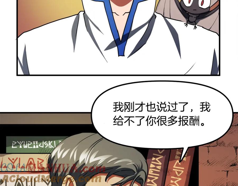 ARK：游戏新世界 第38话 第85页