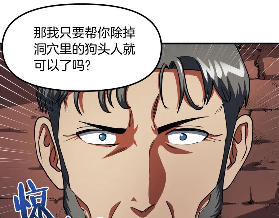 ARK：游戏新世界 第38话 第82页