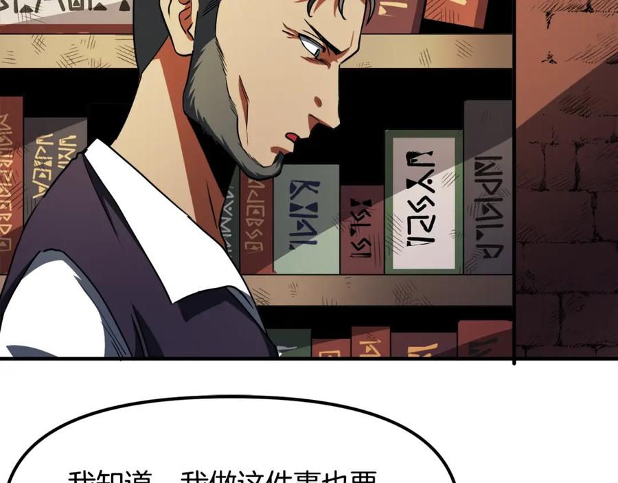 ARK：游戏新世界 第38话 第86页