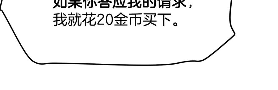 ARK：游戏新世界 第38话 第59页