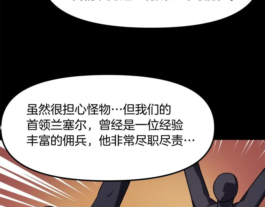 ARK：游戏新世界 第38话 第64页