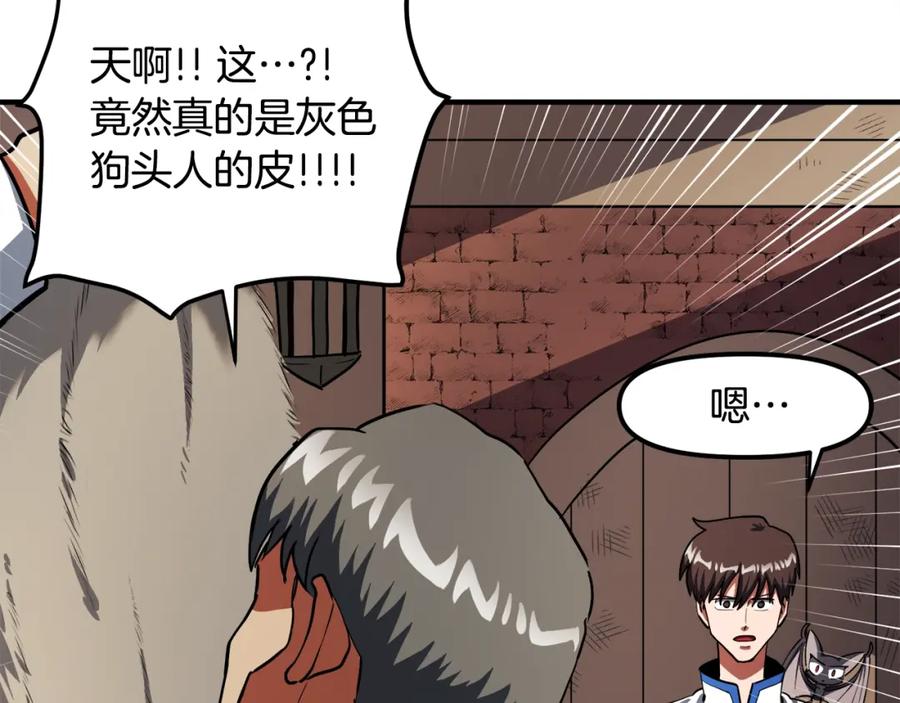 ARK：游戏新世界 第38话 第44页