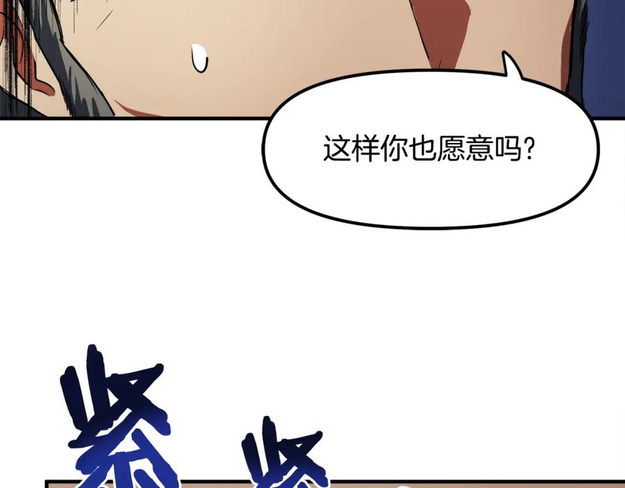 ARK：游戏新世界 第38话 第98页