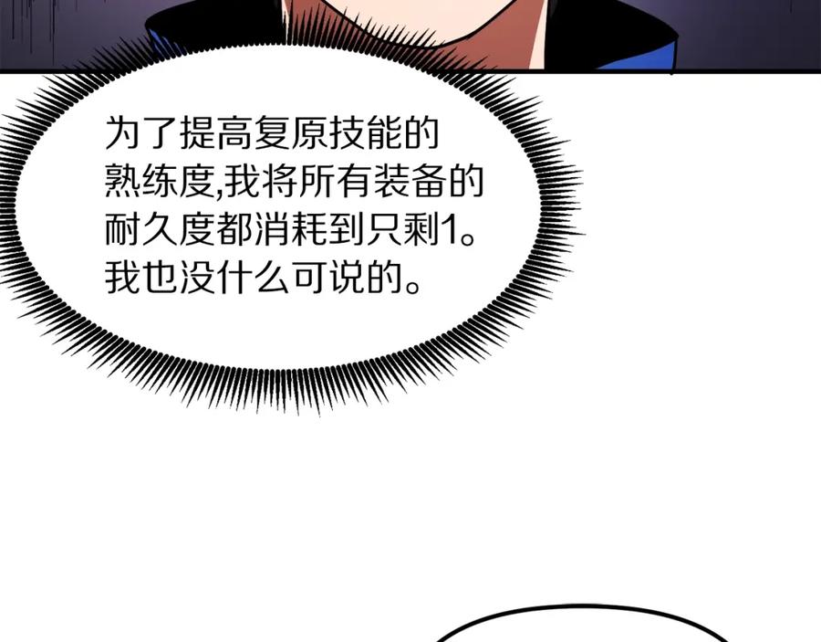 ARK：游戏新世界 第38话 第32页