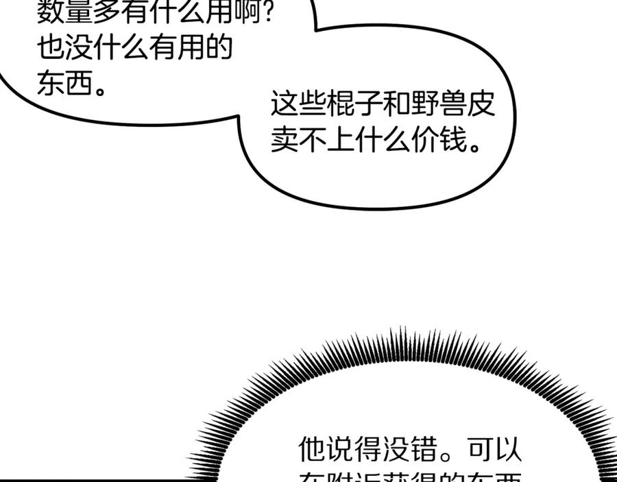 ARK：游戏新世界 第38话 第30页