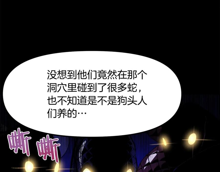 ARK：游戏新世界 第38话 第74页