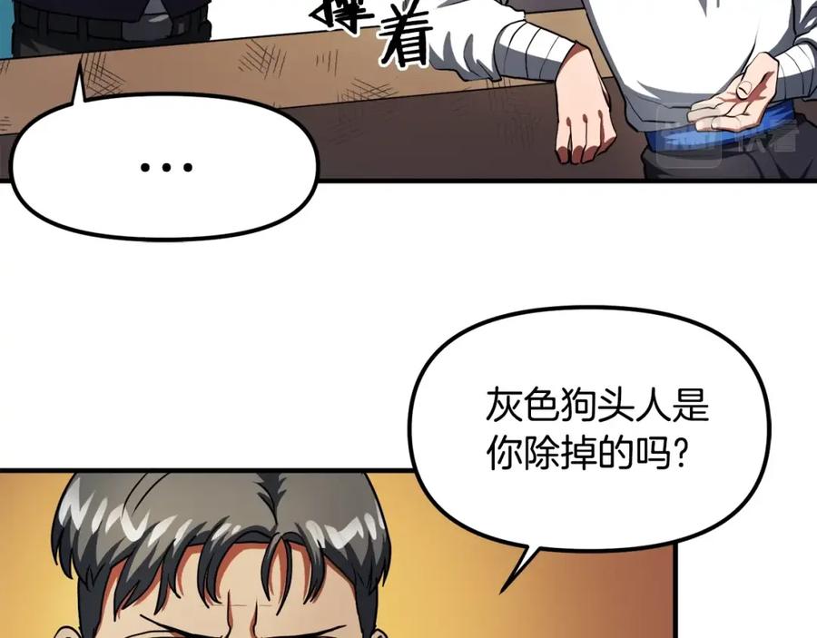 ARK：游戏新世界 第38话 第50页