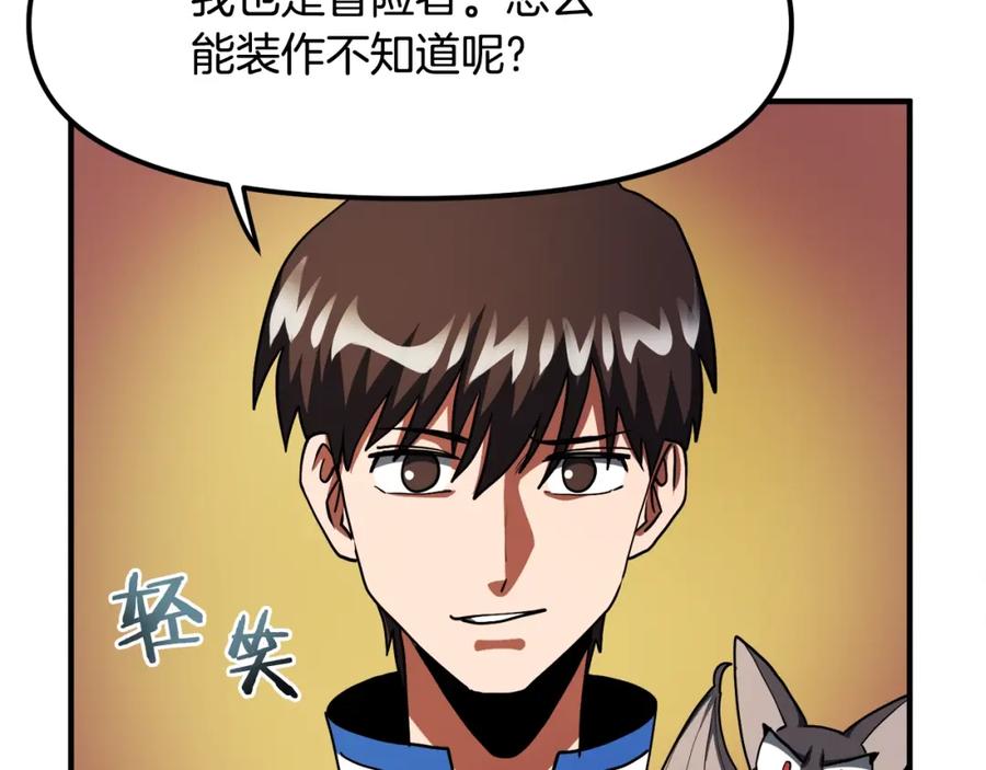 ARK：游戏新世界 第38话 第84页