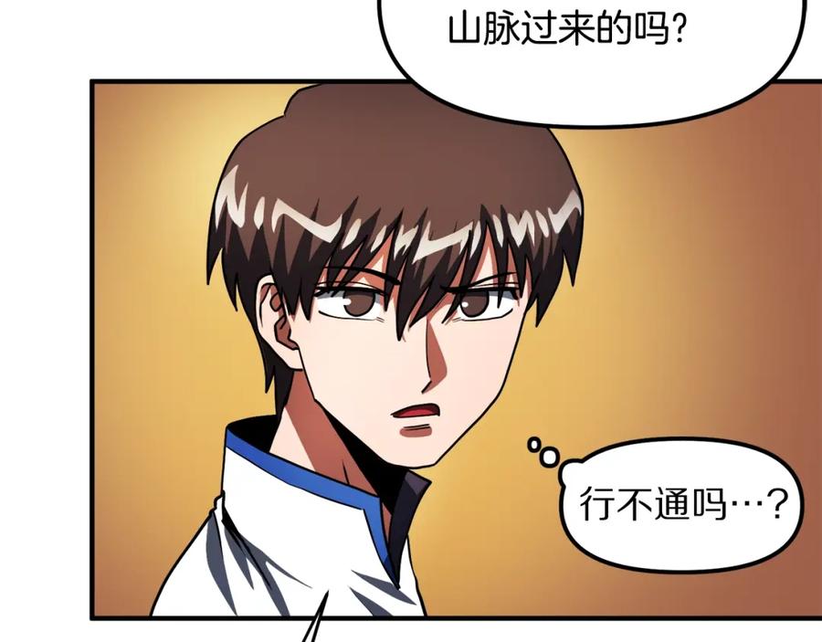 ARK：游戏新世界 第38话 第52页