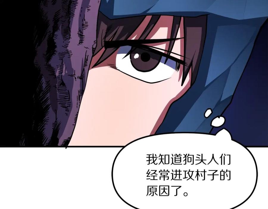 ARK：游戏新世界 第38话 第116页