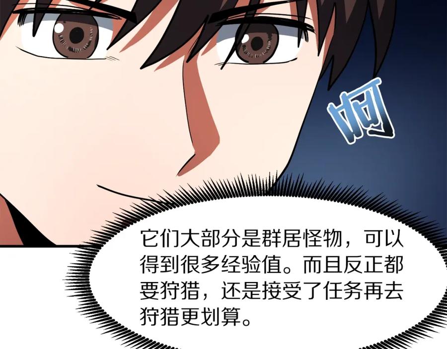 ARK：游戏新世界 第38话 第90页