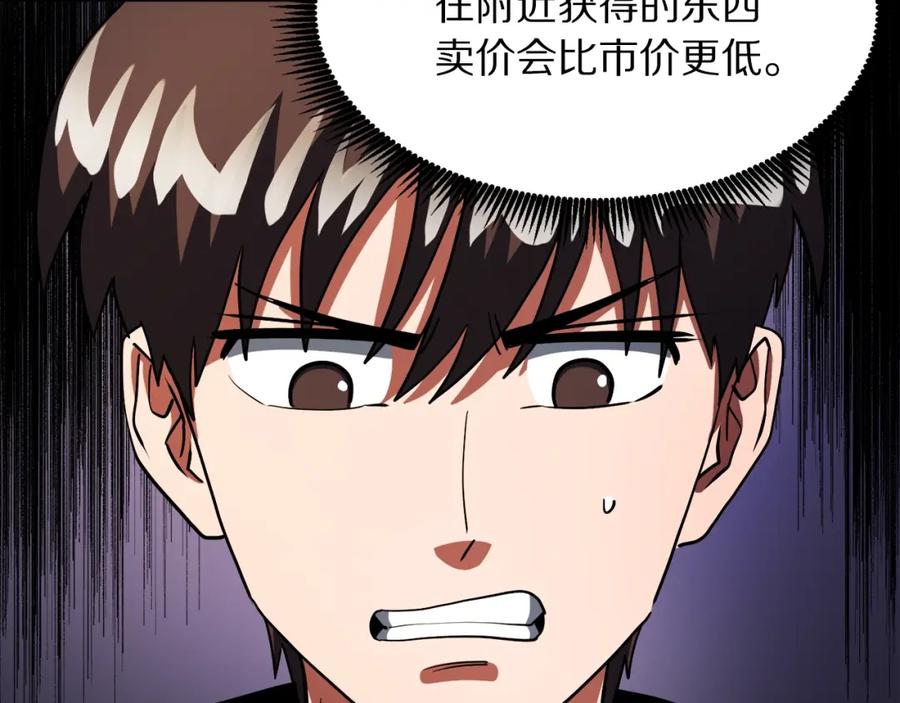 ARK：游戏新世界 第38话 第31页