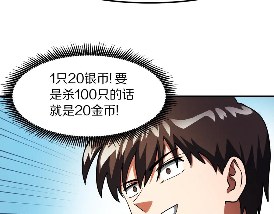 ARK：游戏新世界 第38话 第94页
