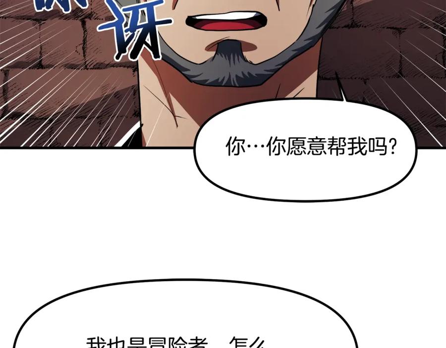 ARK：游戏新世界 第38话 第83页