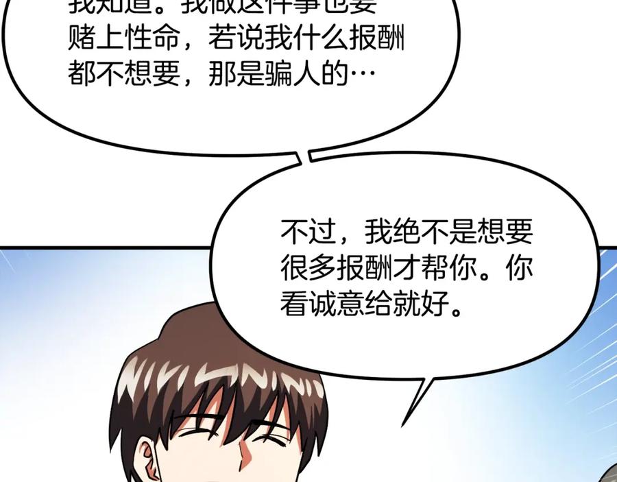 ARK：游戏新世界 第38话 第87页