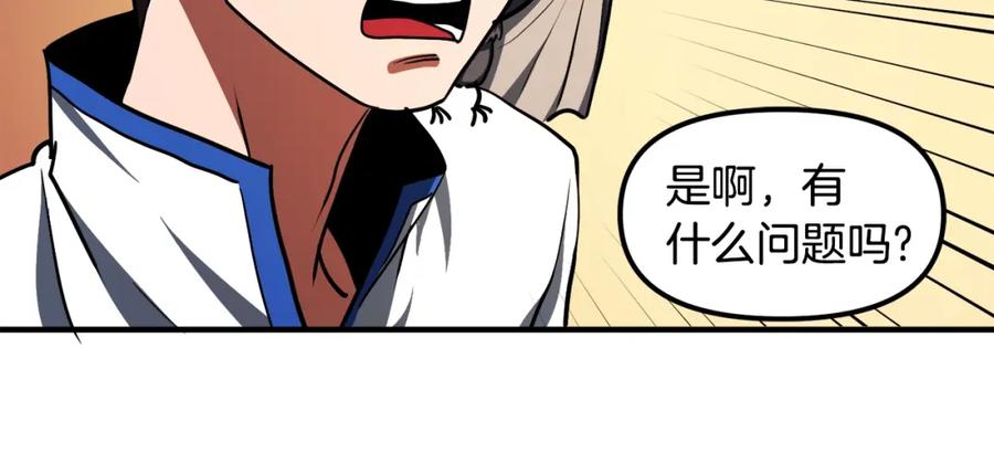 ARK：游戏新世界 第38话 第27页