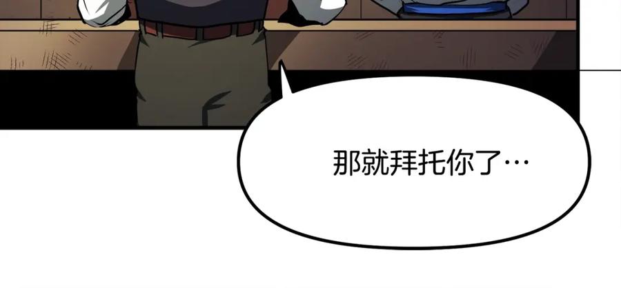 ARK：游戏新世界 第38话 第104页