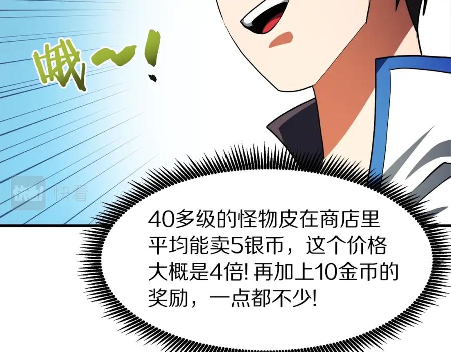 ARK：游戏新世界 第38话 第95页