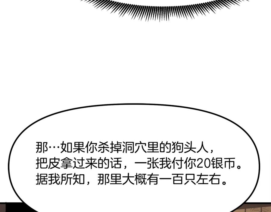 ARK：游戏新世界 第38话 第91页