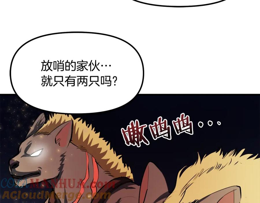 ARK：游戏新世界 第38话 第117页