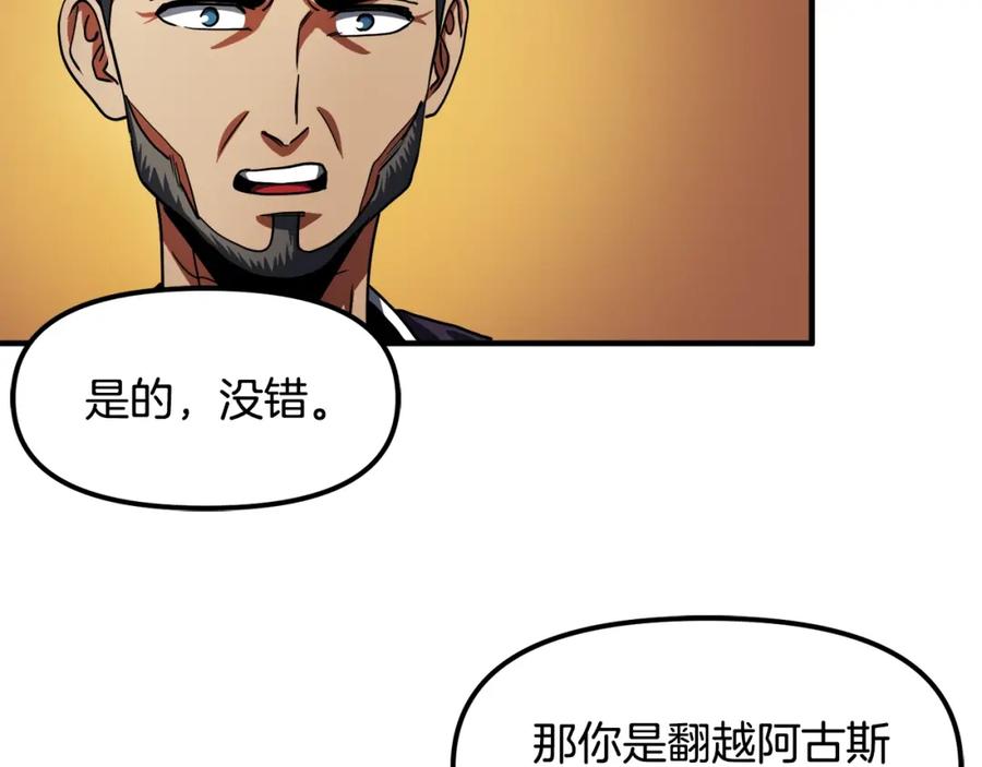 ARK：游戏新世界 第38话 第51页