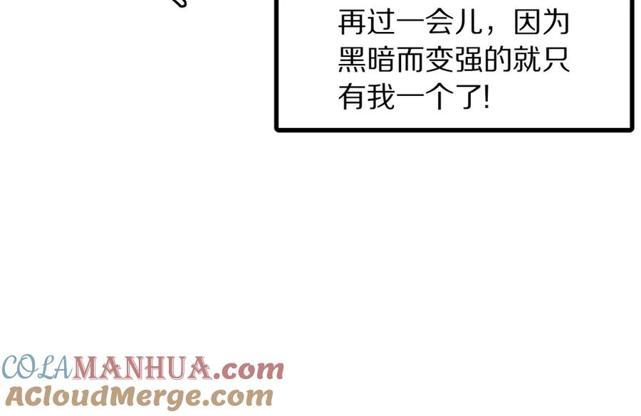 ARK：游戏新世界 第39话 黑暗就是我的家 第89页