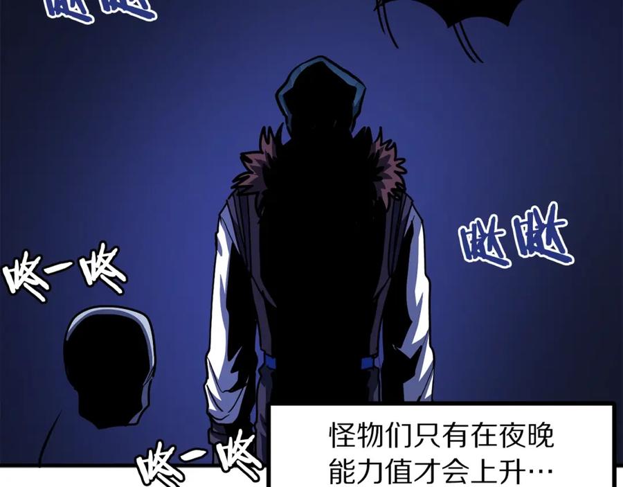 ARK：游戏新世界 第39话 黑暗就是我的家 第88页