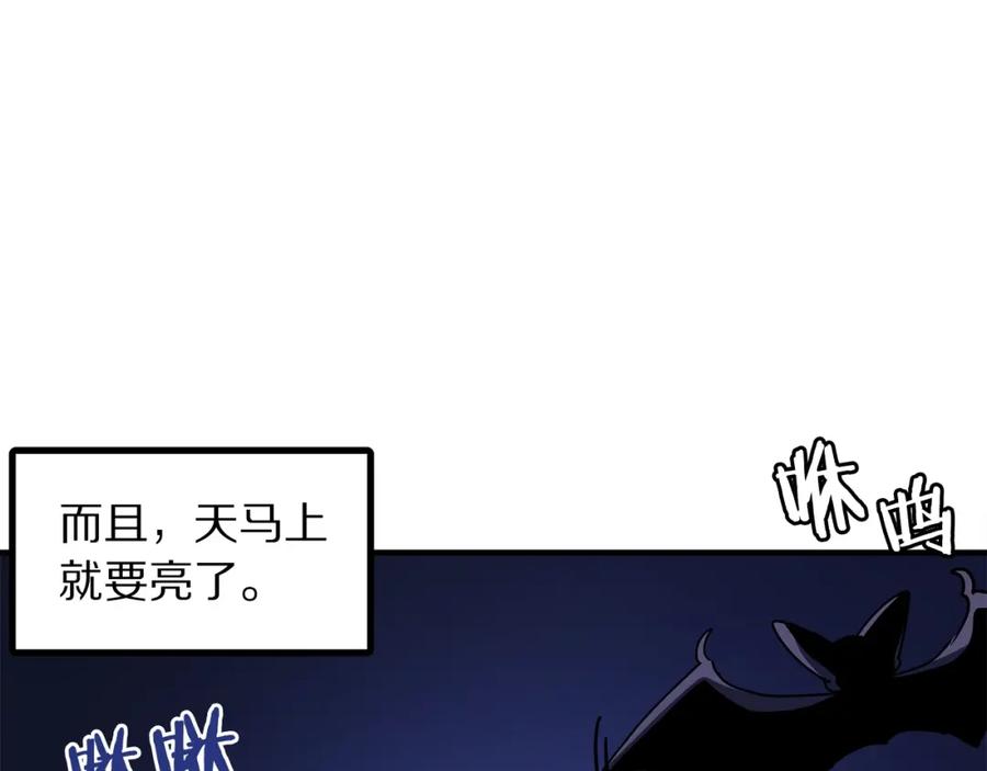 ARK：游戏新世界 第39话 黑暗就是我的家 第87页