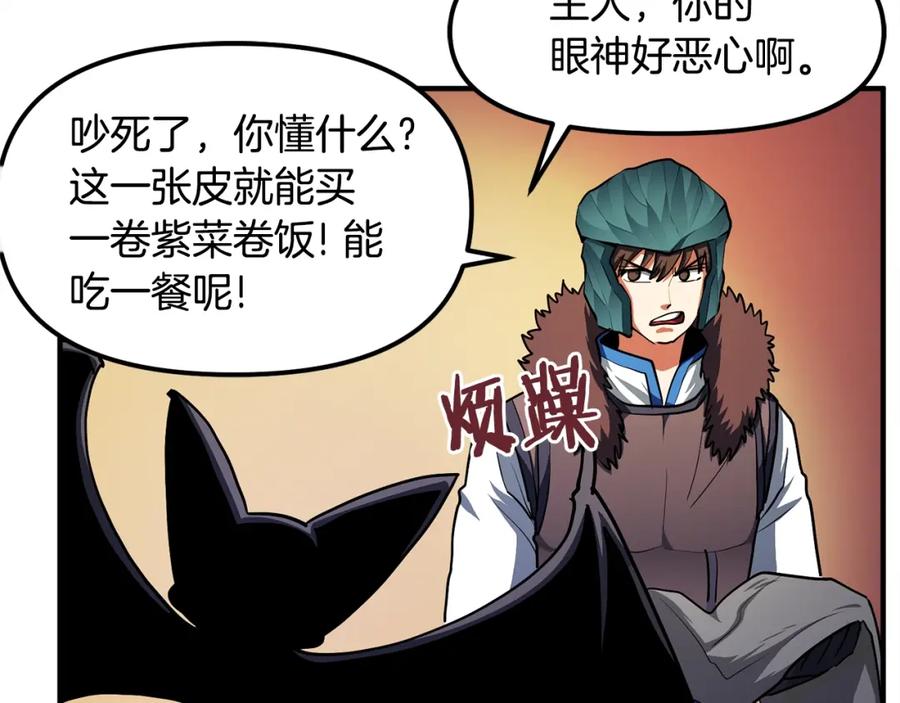 ARK：游戏新世界 第39话 黑暗就是我的家 第66页