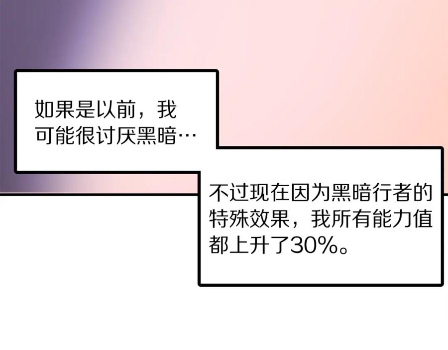 ARK：游戏新世界 第39话 黑暗就是我的家 第86页