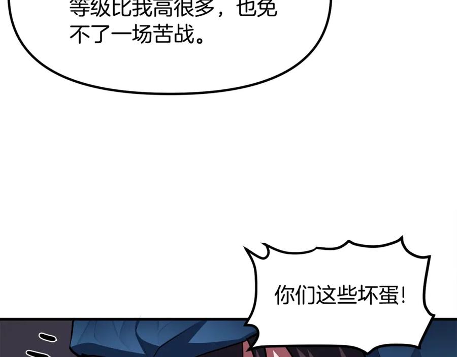 ARK：游戏新世界 第40话 蛇王 第79页