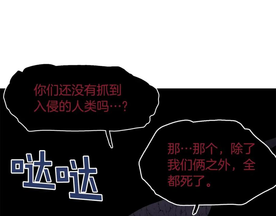 ARK：游戏新世界 第40话 蛇王 第86页