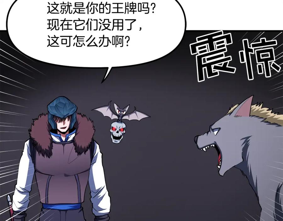 ARK：游戏新世界 第40话 蛇王 第67页