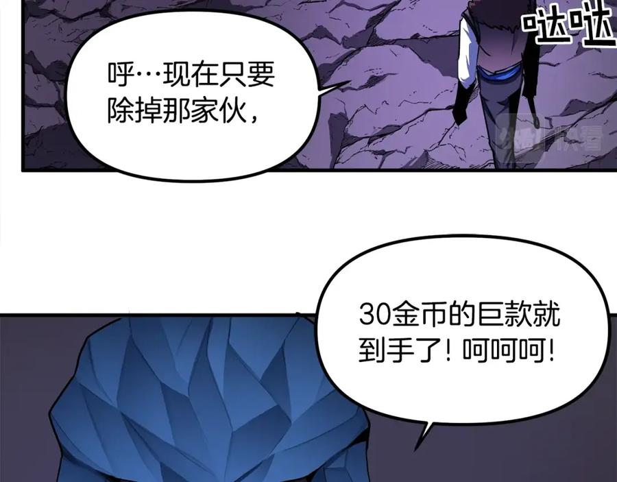 ARK：游戏新世界 第40话 蛇王 第118页