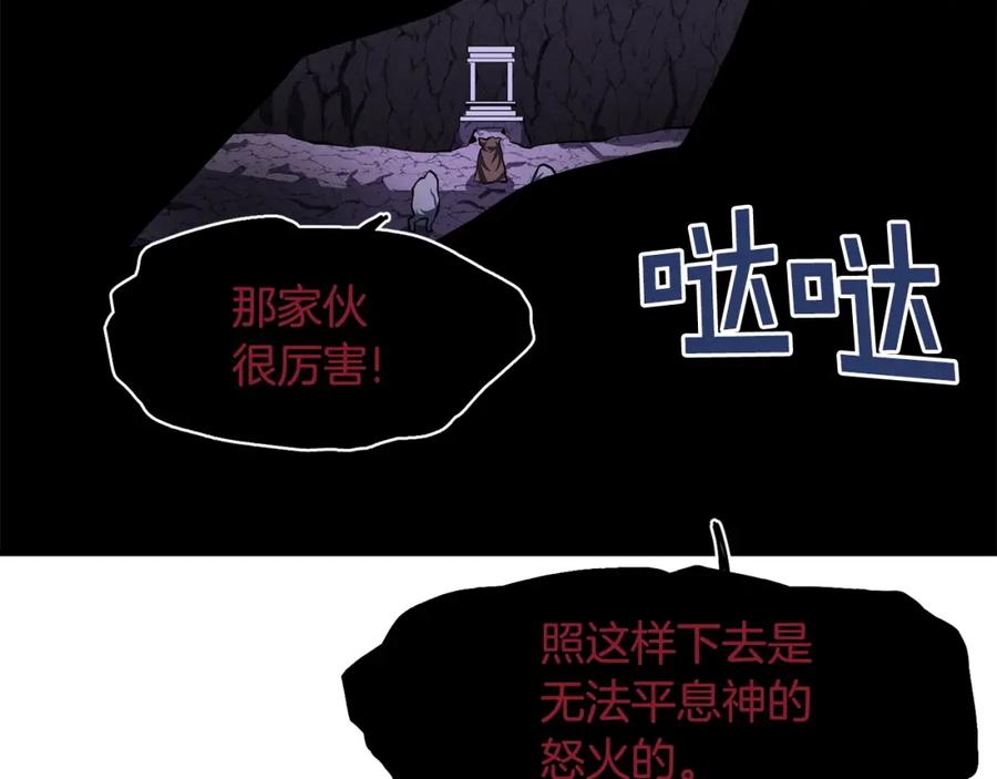 ARK：游戏新世界 第40话 蛇王 第87页