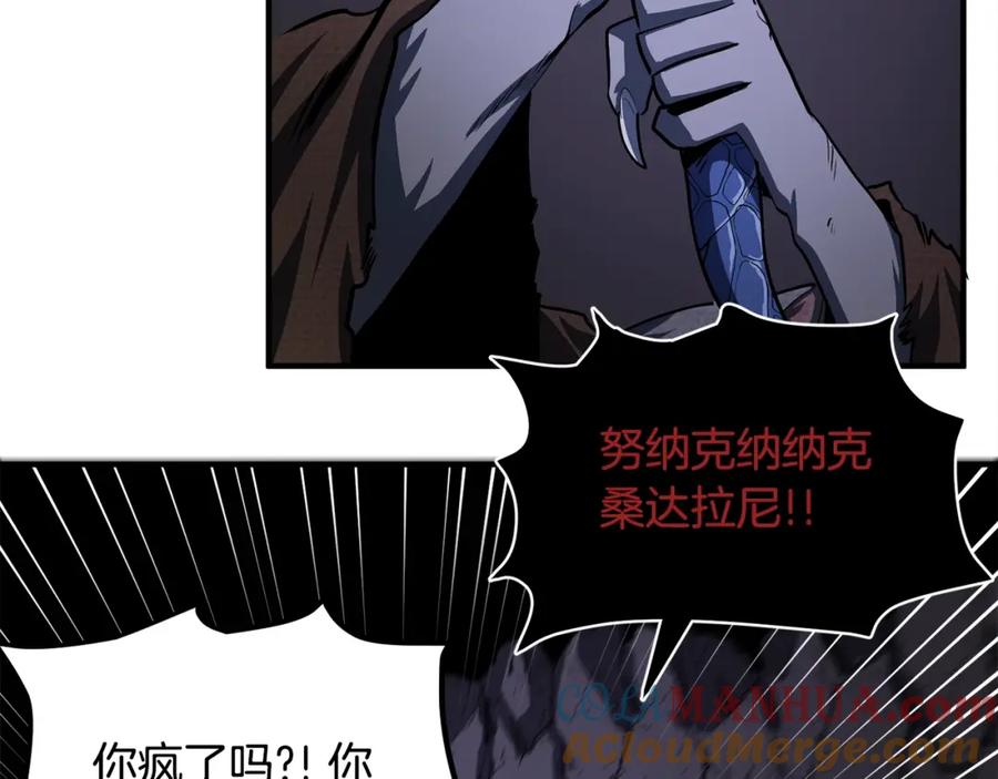 ARK：游戏新世界 第40话 蛇王 第121页