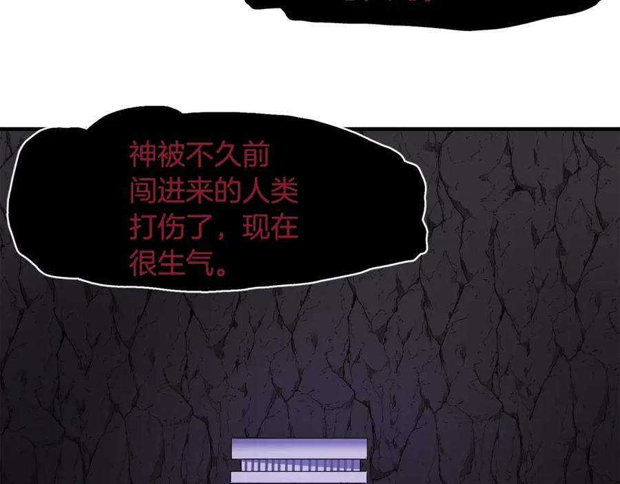 ARK：游戏新世界 第40话 蛇王 第88页