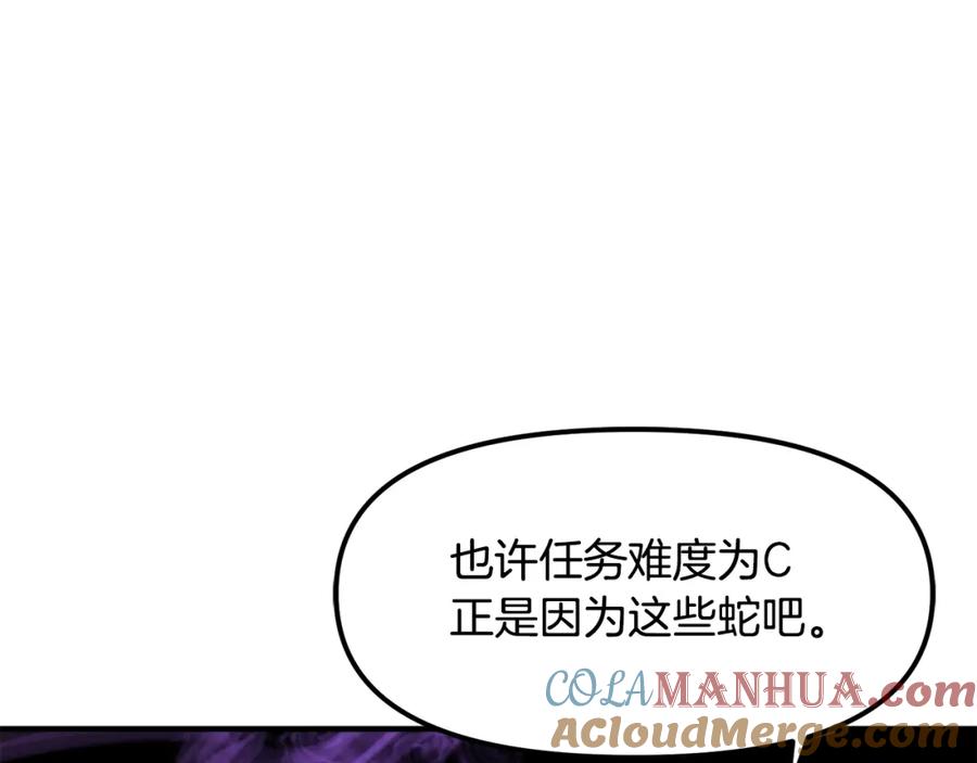 ARK：游戏新世界 第40话 蛇王 第77页