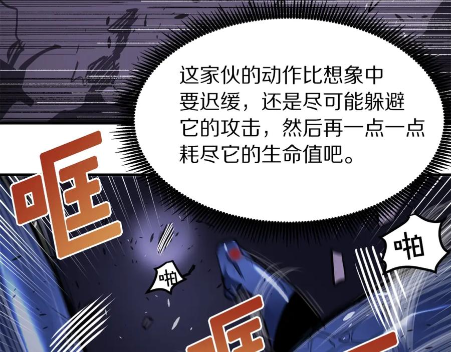 ARK：游戏新世界 第41话 同归于尽 第91页