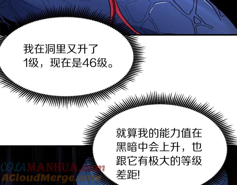 ARK：游戏新世界 第41话 同归于尽 第49页
