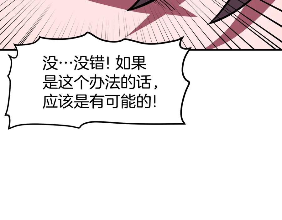 ARK：游戏新世界 第41话 同归于尽 第123页