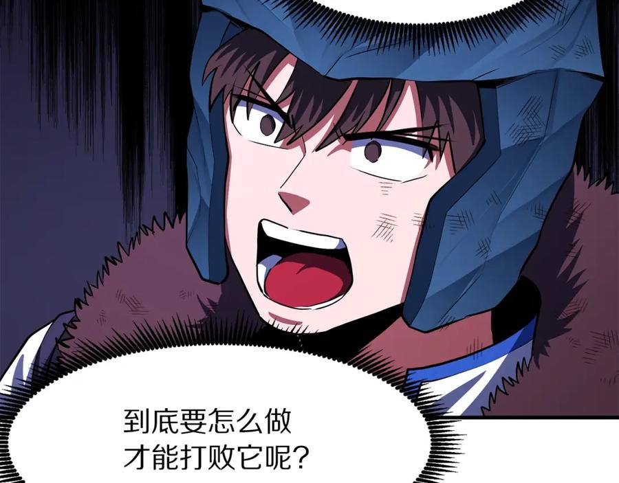 ARK：游戏新世界 第41话 同归于尽 第50页